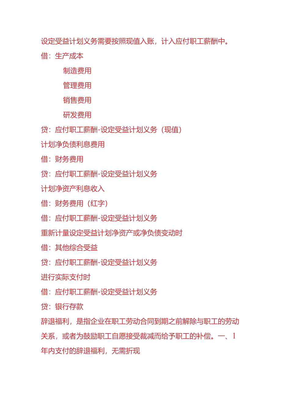 记账实操-辞退福利的会计处理.docx_第2页