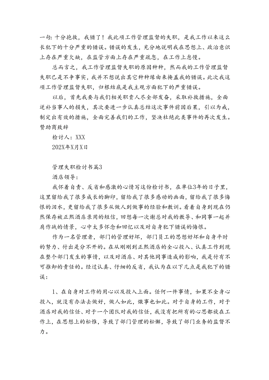 领导管理失职检讨书（13篇）.docx_第3页