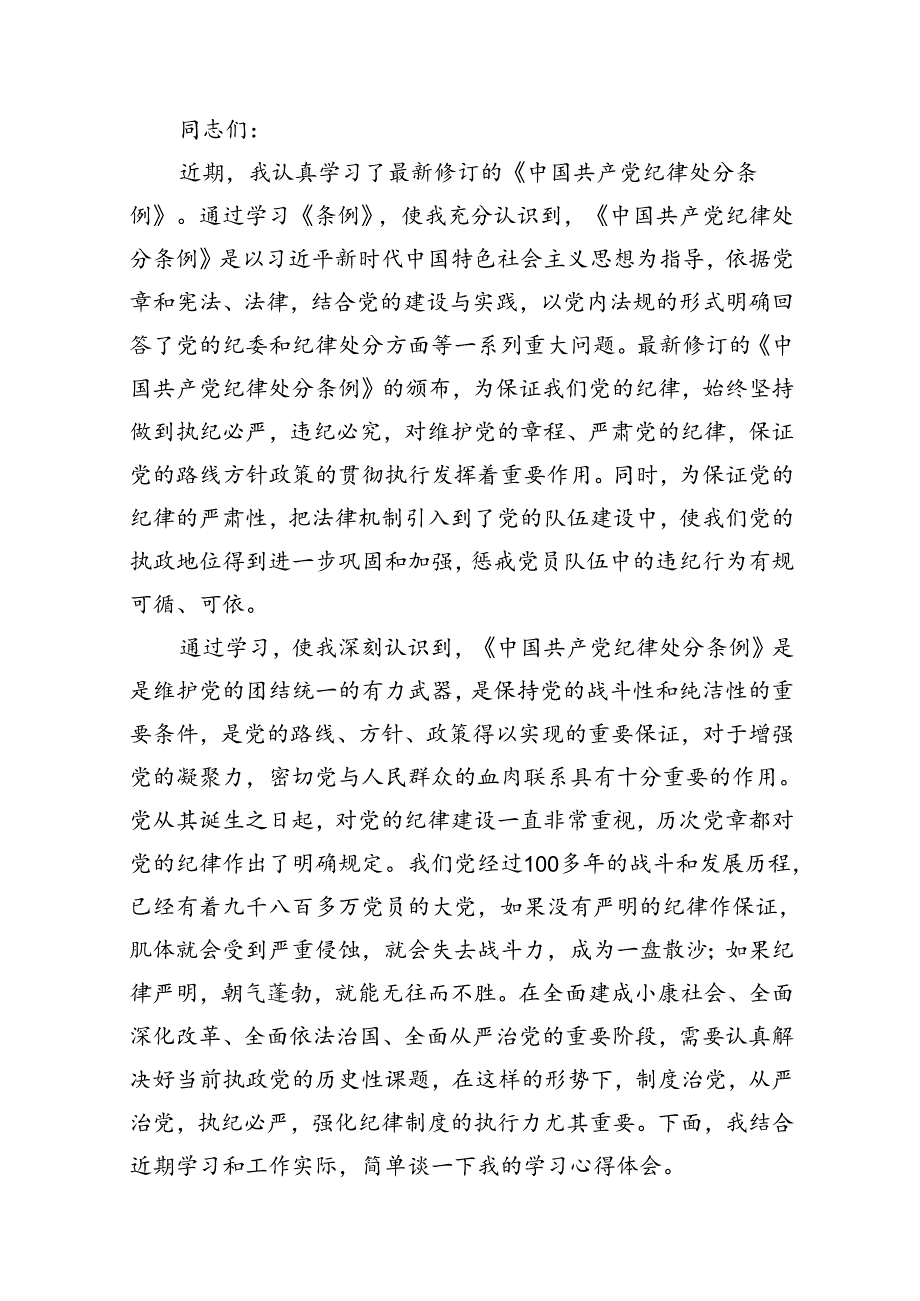 2024年中心组围绕“工作纪律和生活纪律”研讨发言精选(通用10篇).docx_第2页