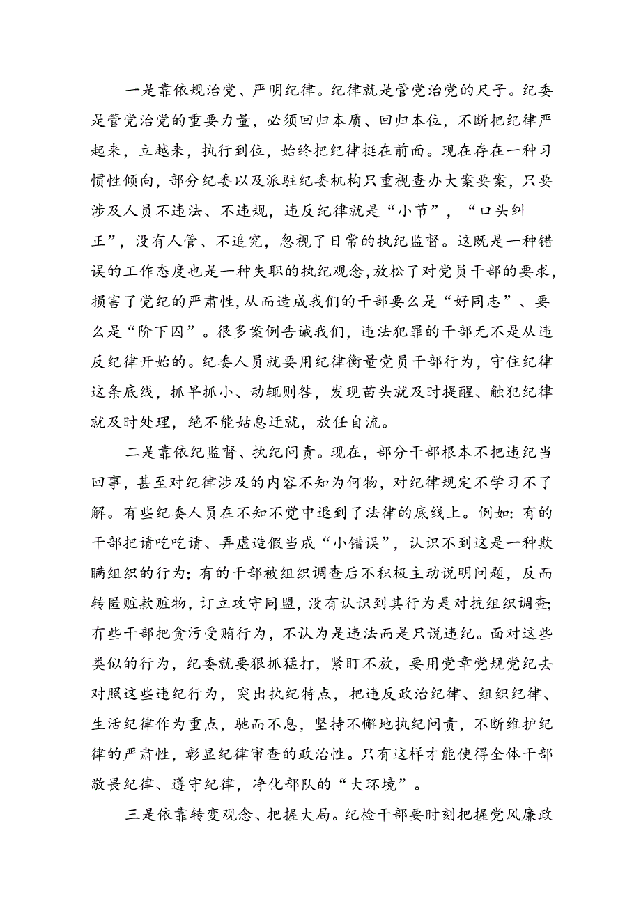 2024年中心组围绕“工作纪律和生活纪律”研讨发言精选(通用10篇).docx_第3页