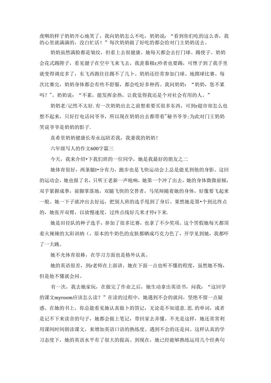 写人的作文600字优秀4篇.docx_第2页