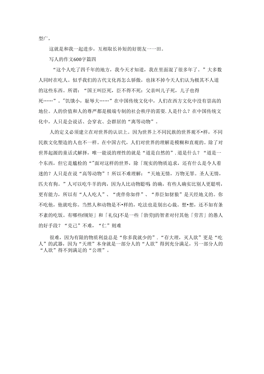 写人的作文600字优秀4篇.docx_第3页