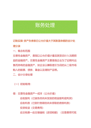 记账实操-资产负债表日公允价值大于其账面余额的会计处理分录.docx
