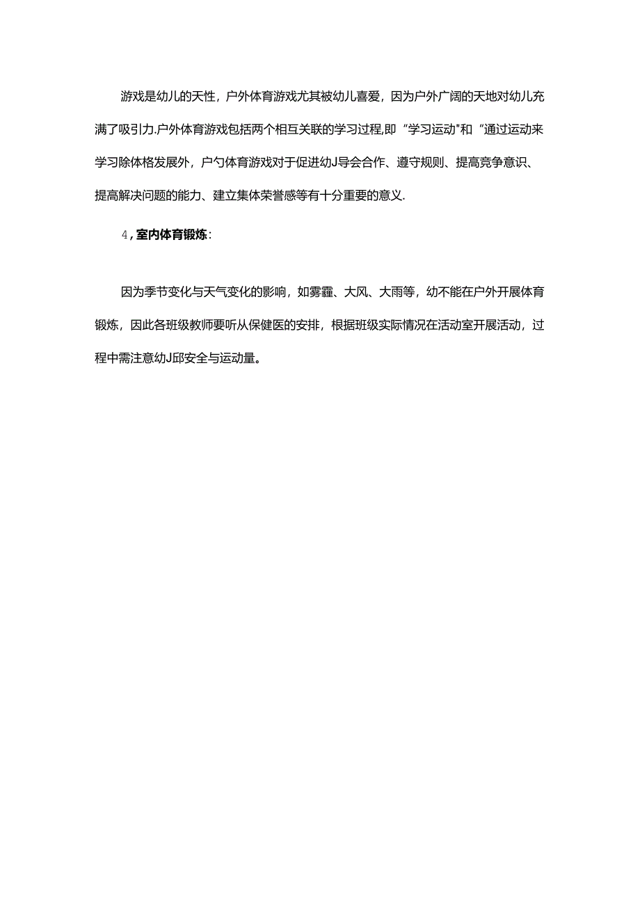 幼儿体格锻炼的形式.docx_第2页