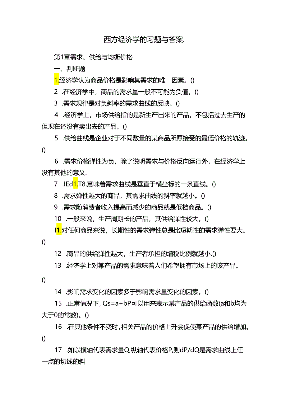 西方经济学的习题与答案..docx_第1页