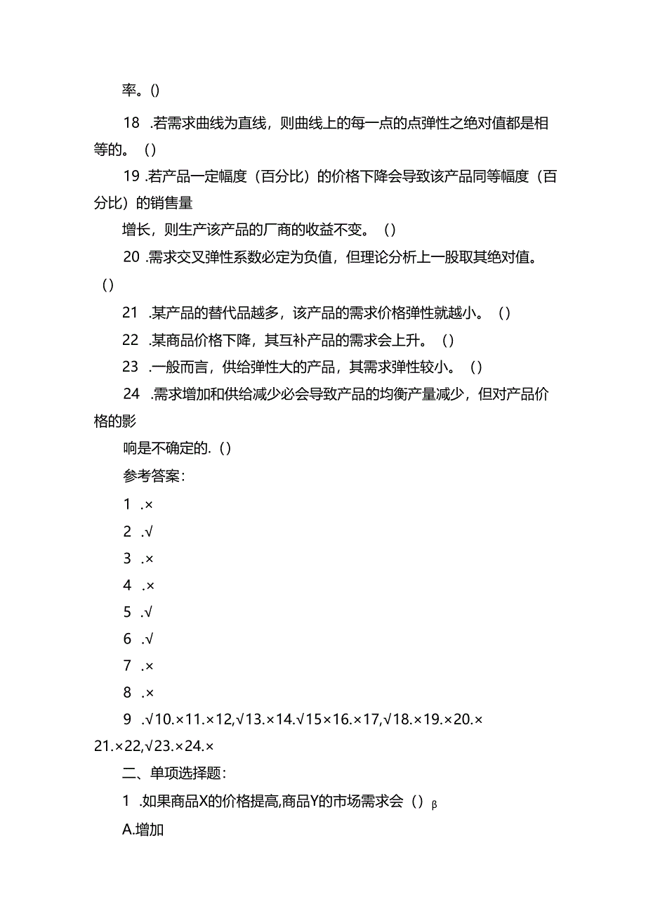 西方经济学的习题与答案..docx_第2页