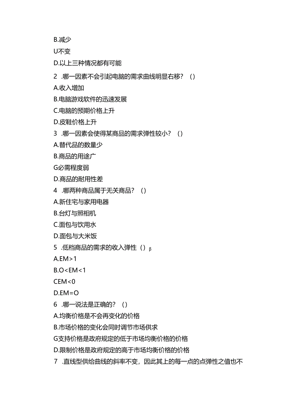 西方经济学的习题与答案..docx_第3页