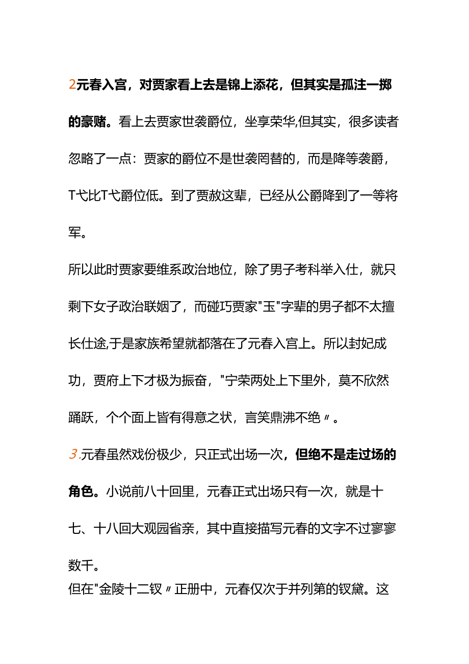 00587《红楼梦》元春仅出场一次怎么有趣地聊聊她？.docx_第2页