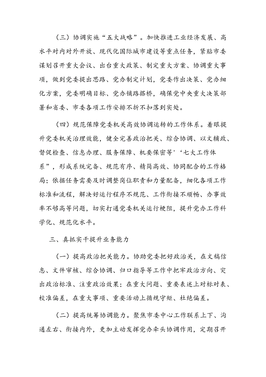 办公室党支部党课.docx_第3页