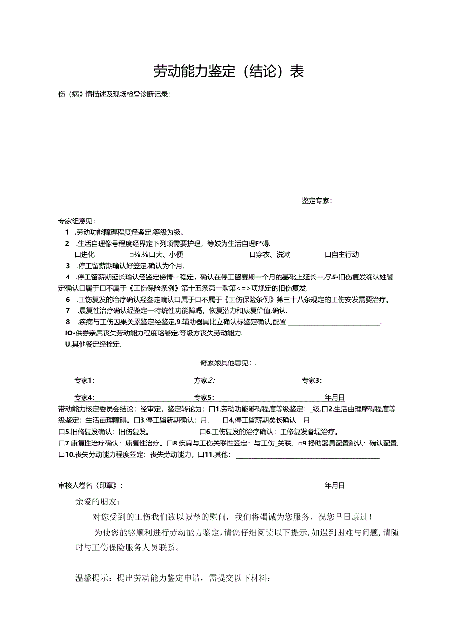劳动能力鉴定申请表.docx_第3页
