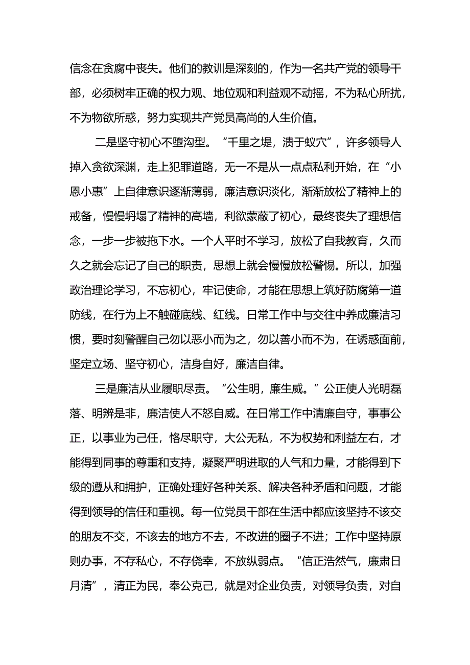 公司2024年“六个一”廉洁教育心得体会--廉洁自律涵养清风.docx_第2页