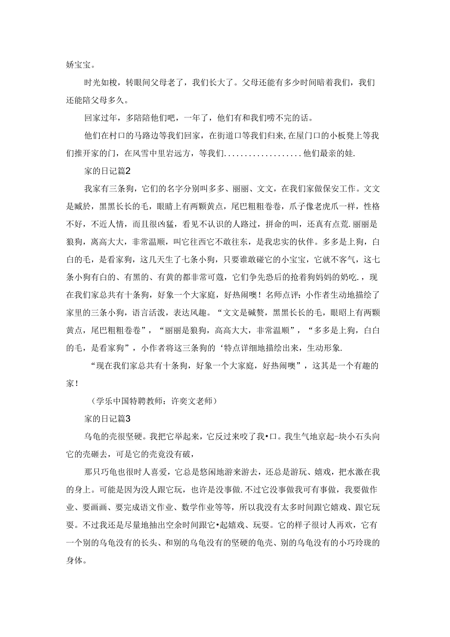 家的日记集合七篇.docx_第2页