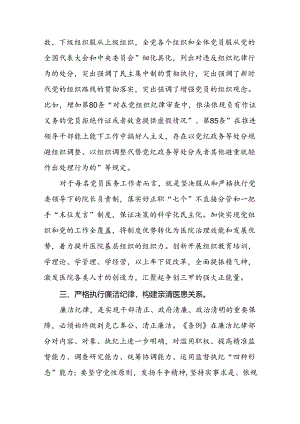党员干部参加2024年党纪学习教育的学习感悟二十六篇.docx