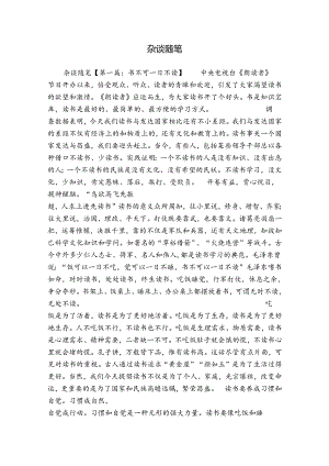 杂谈随笔.docx