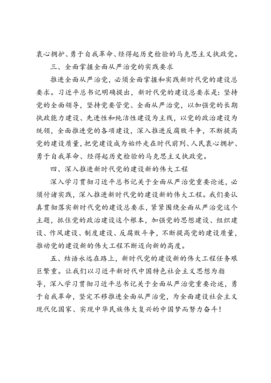 3篇 2024年学习领会第十五次集体学习时重要讲话心得体会.docx_第2页