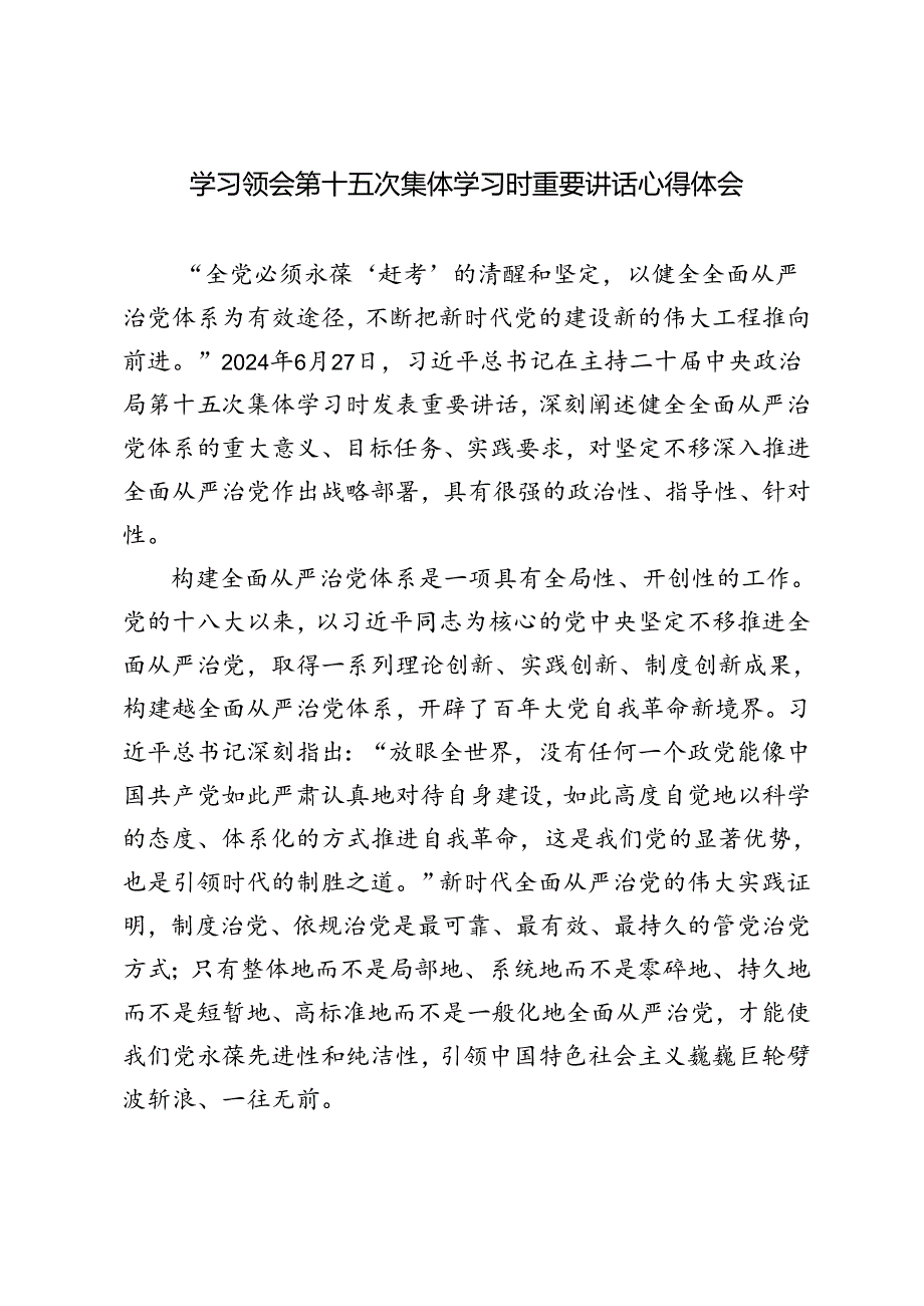 3篇 2024年学习领会第十五次集体学习时重要讲话心得体会.docx_第3页