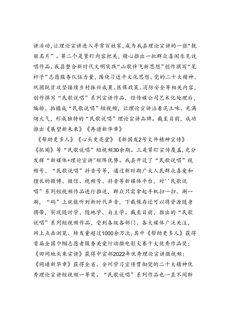 在宣传思想文化工作会议上的交流发言：“民歌说唱”打通理论宣讲普及最后一公里.docx_第2页