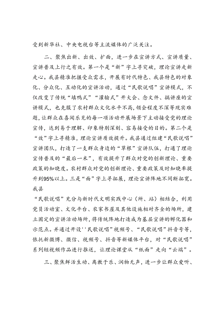 在宣传思想文化工作会议上的交流发言：“民歌说唱”打通理论宣讲普及最后一公里.docx_第3页
