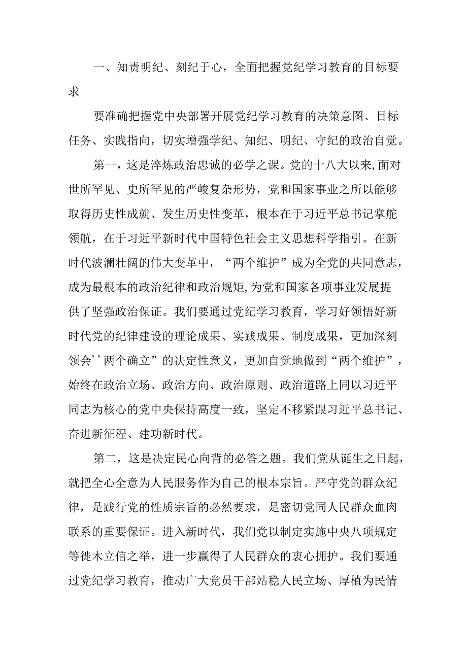 【共3篇】“七一”专题党课：严守纪律底线永葆党性纯洁（学纪知纪明纪守纪始）.docx_第2页