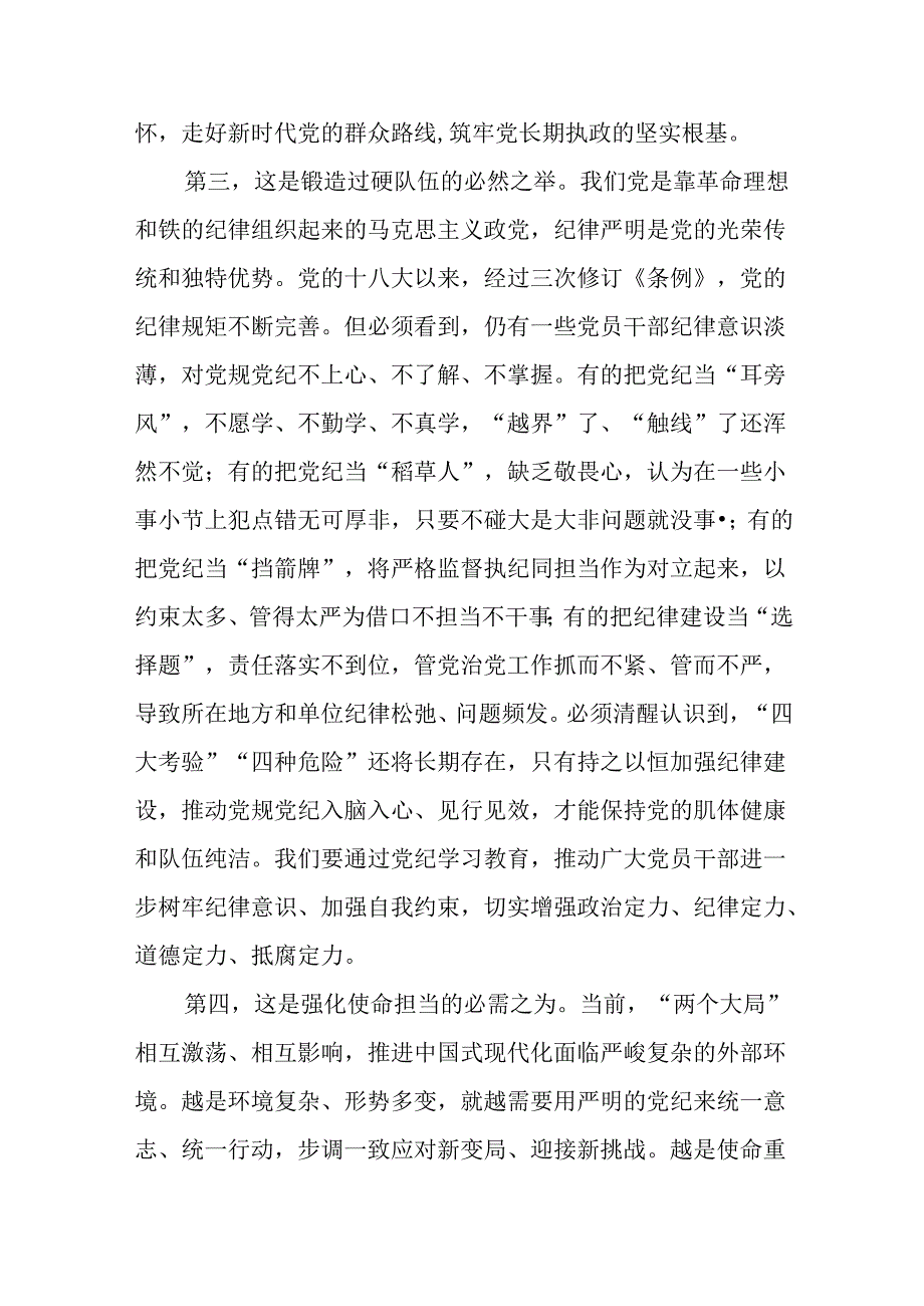 【共3篇】“七一”专题党课：严守纪律底线永葆党性纯洁（学纪知纪明纪守纪始）.docx_第3页