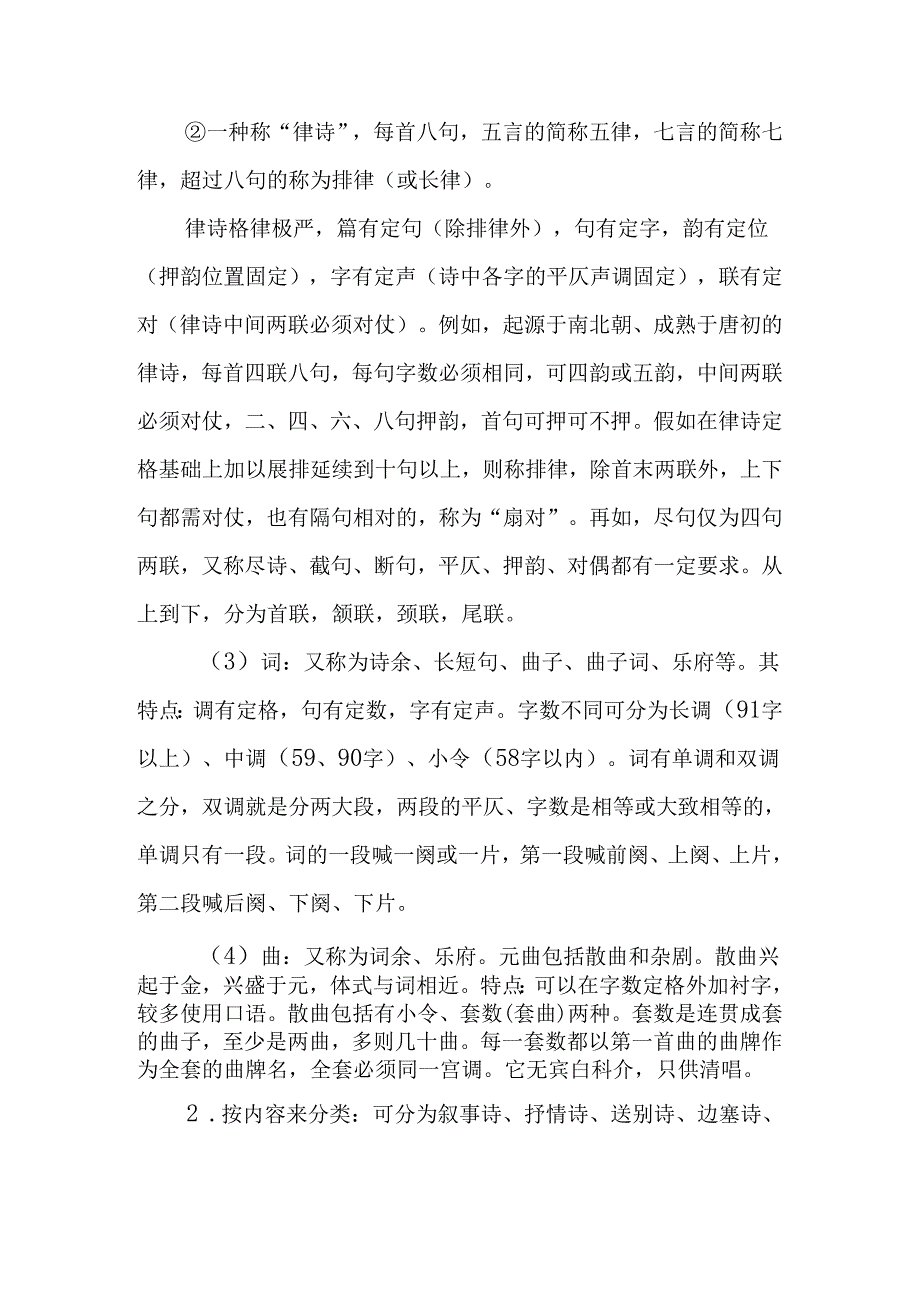 近体诗和古体诗的主要区别.docx_第2页