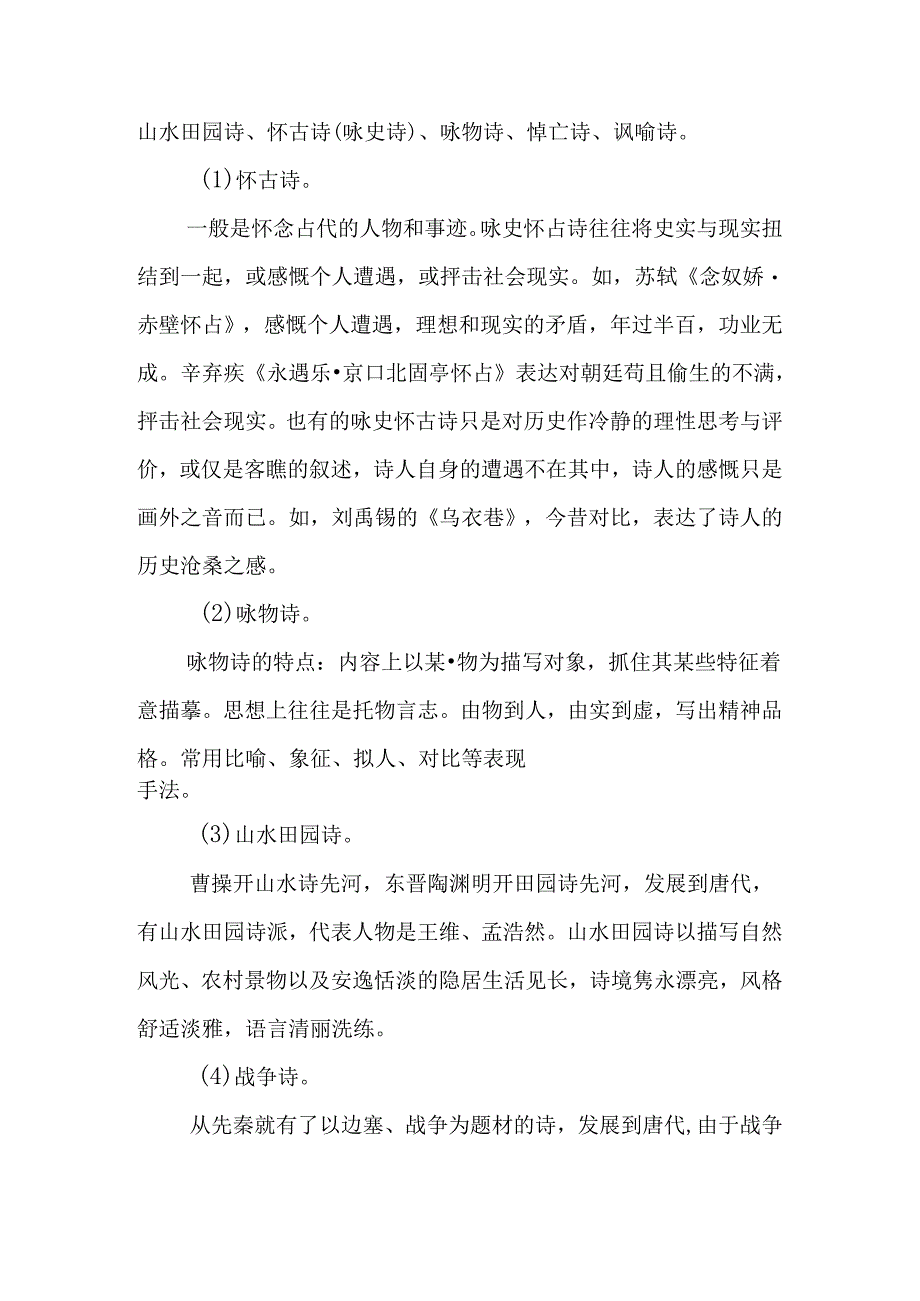 近体诗和古体诗的主要区别.docx_第3页