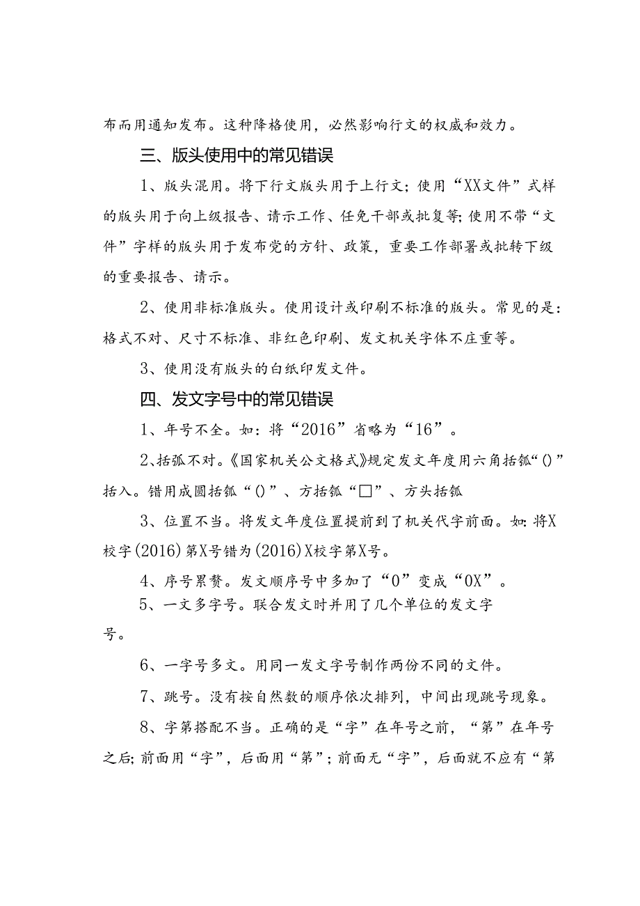 公文写作与处理常见16种错误例析.docx_第3页