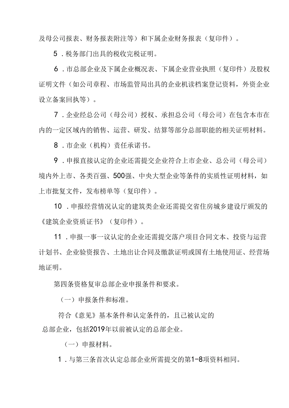 关于新时代鼓励发展总部经济实施细则.docx_第2页