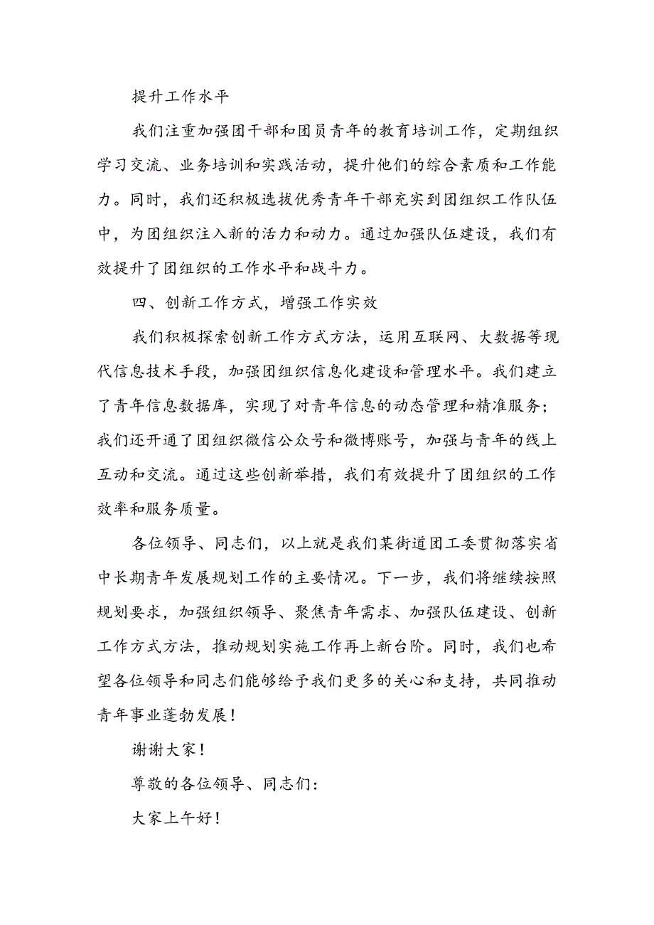 街道团工委书记贯彻落实省中长期青年发展规划工作情况发言材料.docx_第2页