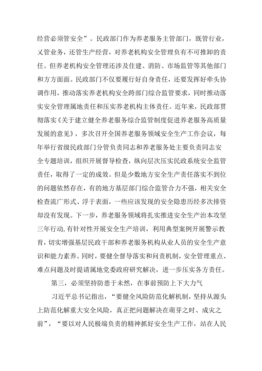 在民政系统安全生产工作部署推进会上的讲话.docx_第3页