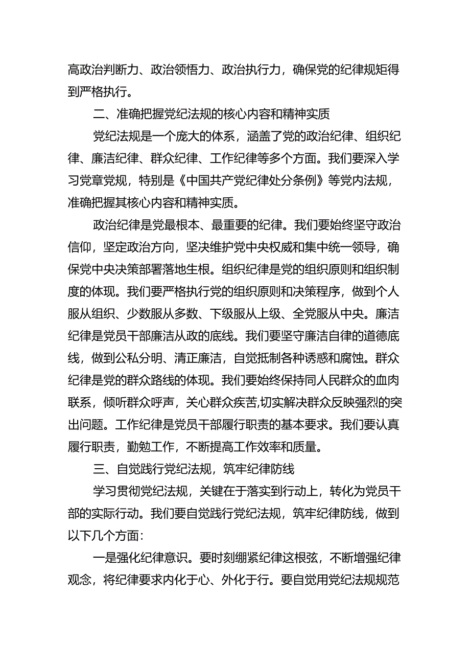 【7篇】关于基层党组织书记讲党纪学习党课讲稿优选.docx_第2页