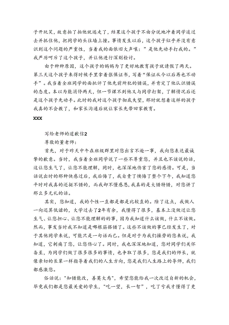 写给老师的道歉信12篇 给老师写道歉信.docx_第2页