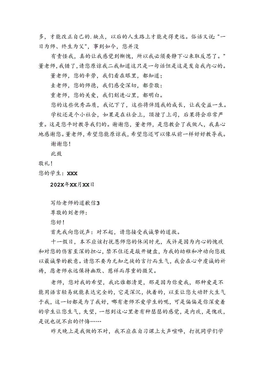 写给老师的道歉信12篇 给老师写道歉信.docx_第3页