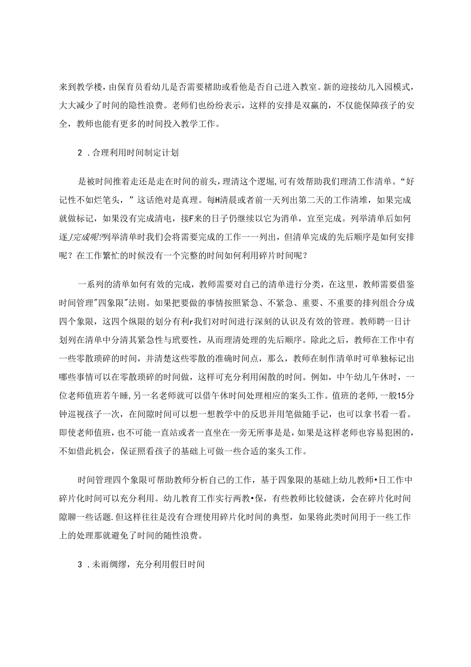 正视幼师心理健康与时间管理 论文.docx_第3页
