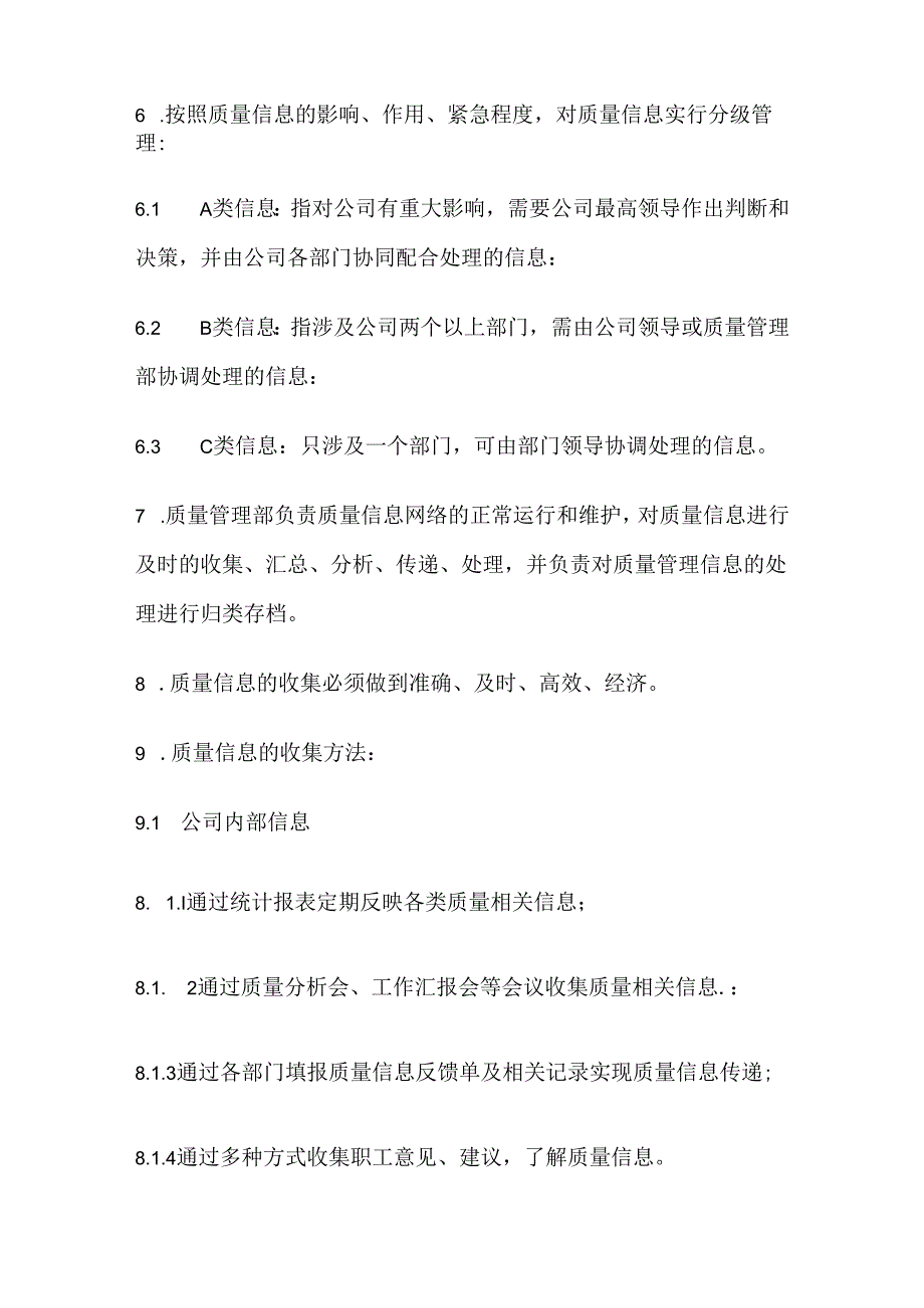 药品批发企业质量信息管理制度.docx_第2页