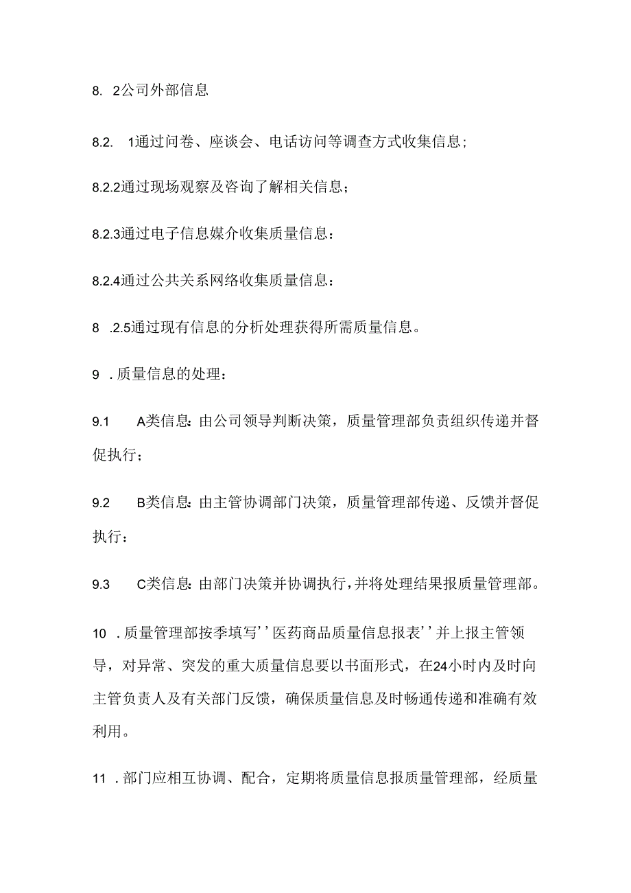 药品批发企业质量信息管理制度.docx_第3页