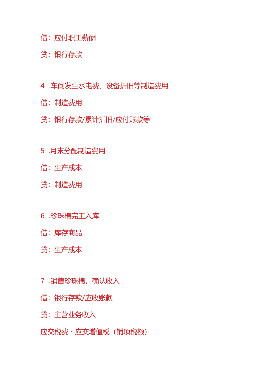 记账实操-珍珠棉生产企业的账务处理分录.docx_第3页