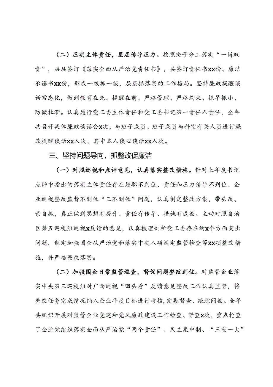 2024年度履行全面从严治党主体责任情况报告.docx_第3页