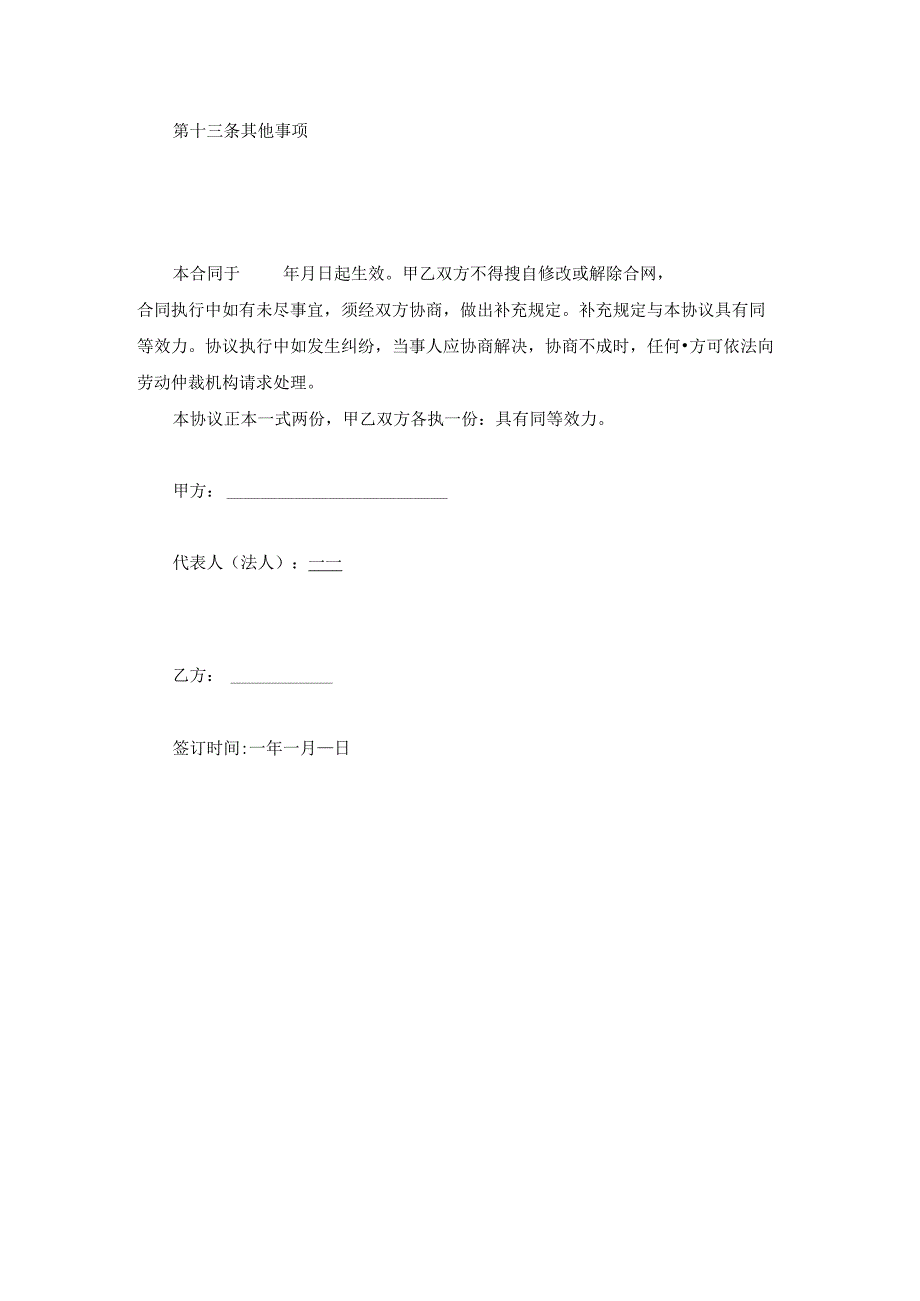 台球俱乐部劳动合同.docx_第3页