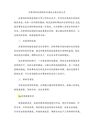 双重预防机制两体系建设全套达标文件.docx