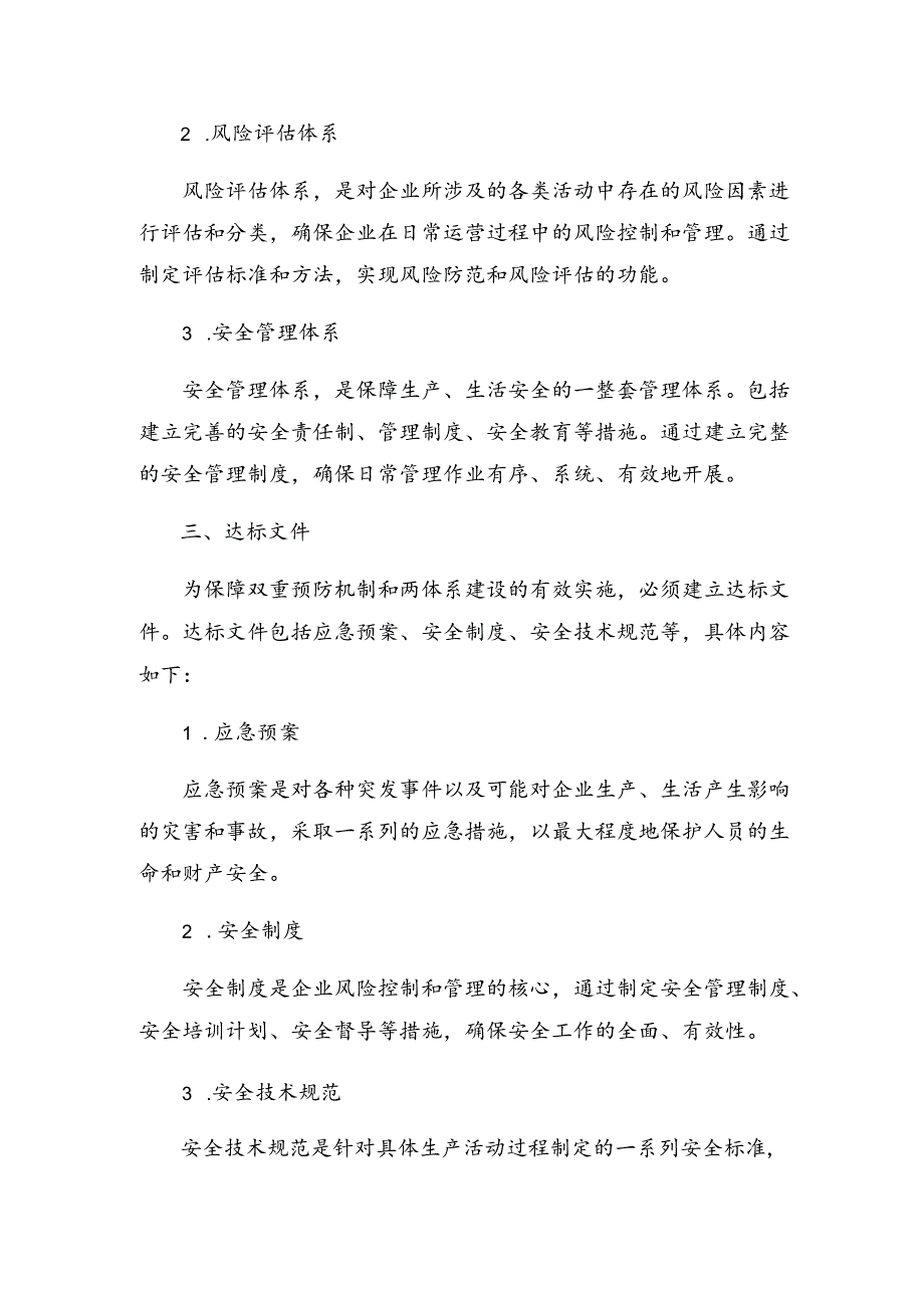 双重预防机制两体系建设全套达标文件.docx_第2页