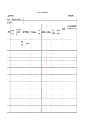 工程质量跟踪检测试样记录.docx