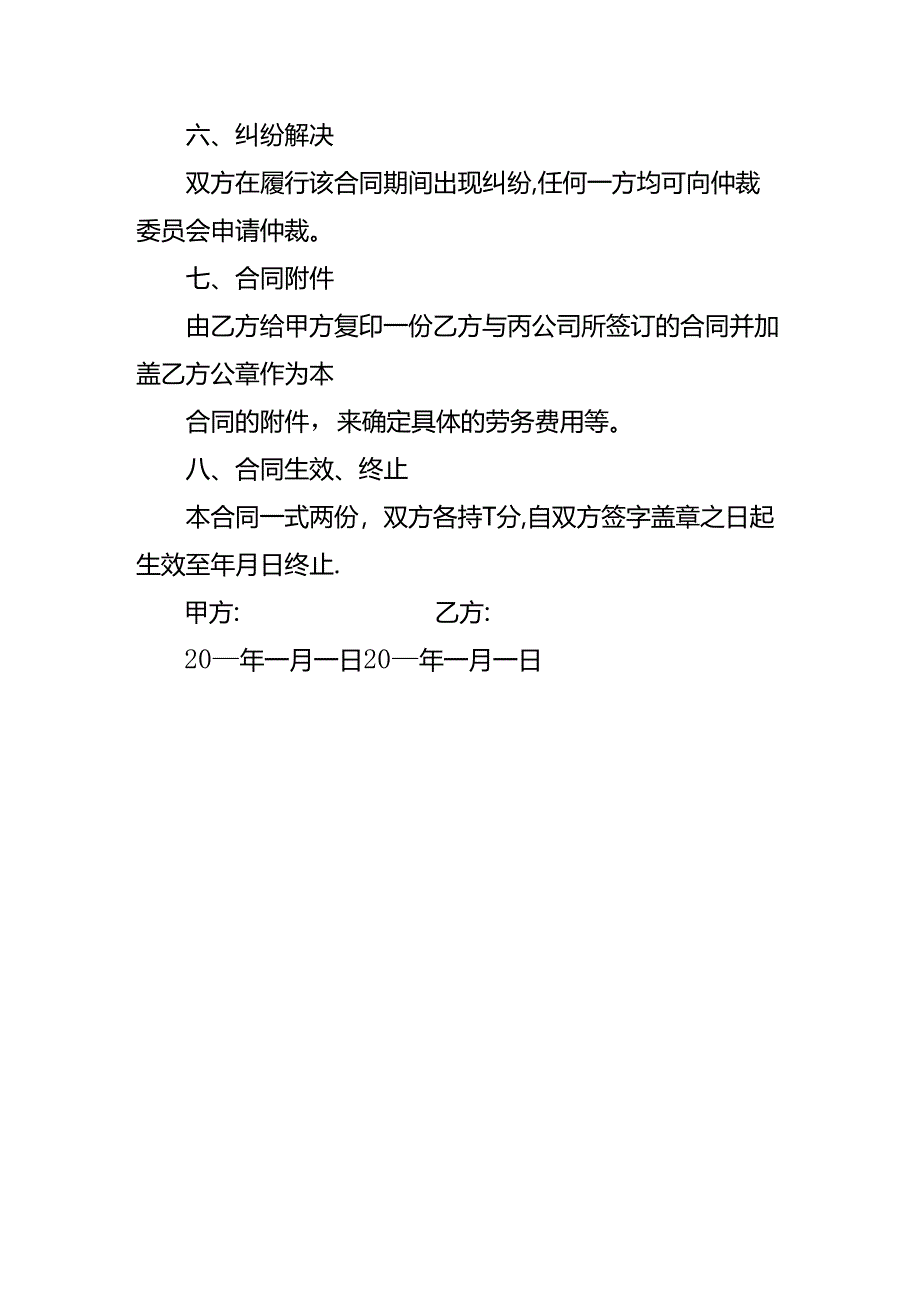 劳务费中间人佣金协议书.docx_第2页