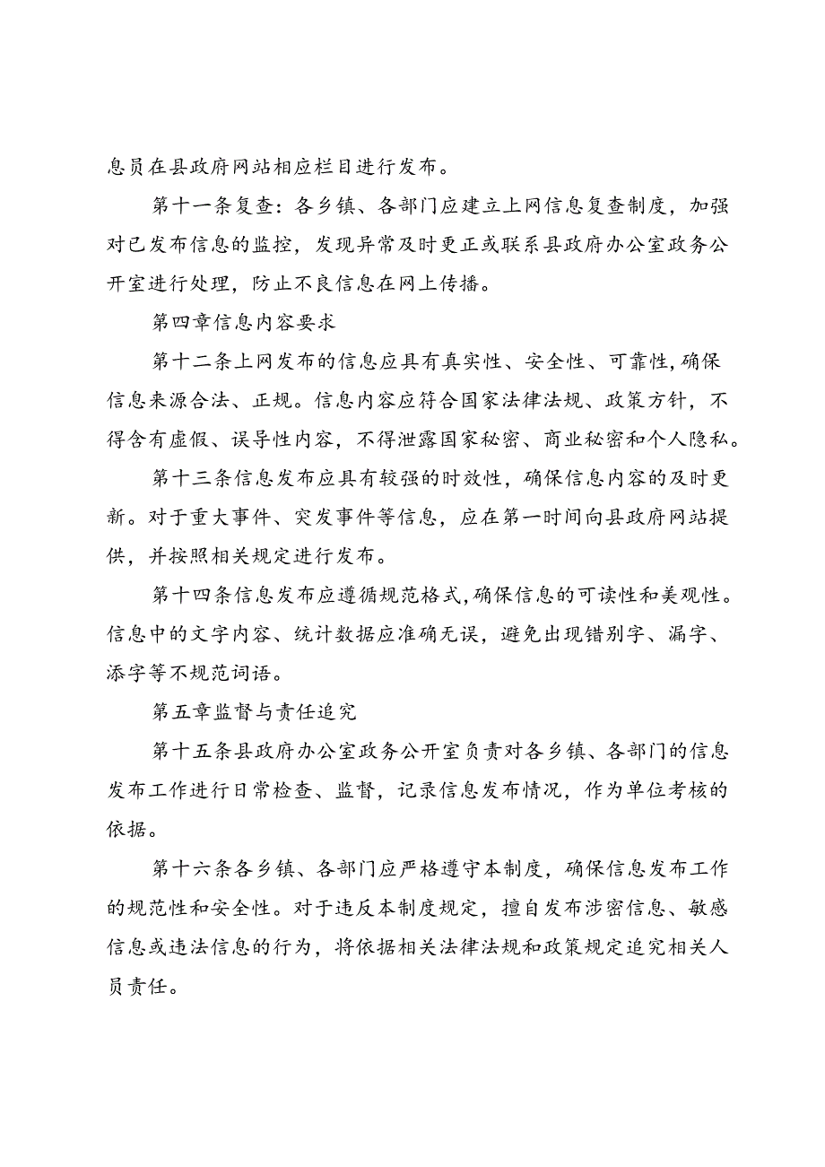 县人民政府网站信息审核发布制度.docx_第3页