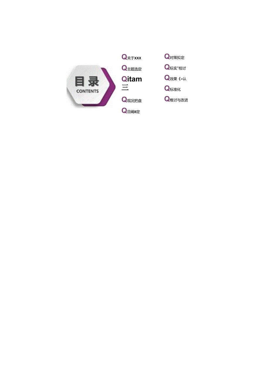 医疗护理品管圈QCC成果汇报之降低超声检查报告单的差错率（问题解决型）.docx_第2页