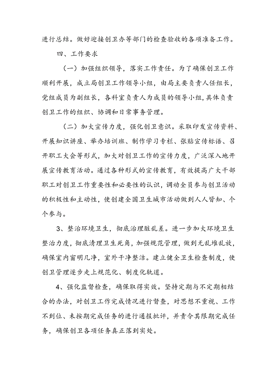 XX区信访局创建卫生城市工作实施方案.docx_第3页