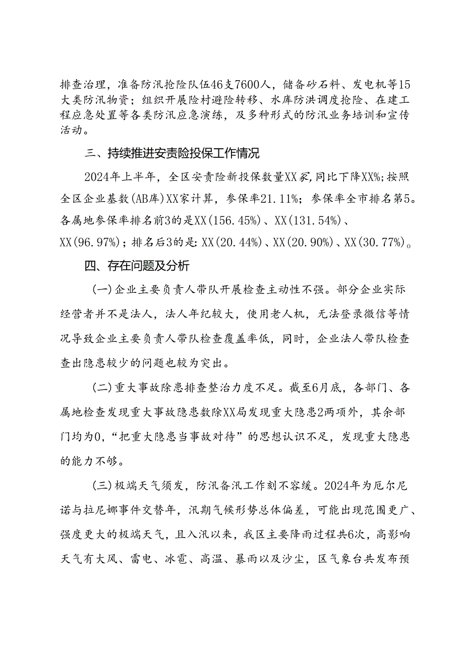 区2024年上半年安全生产工作情况及下半年重点工作安排.docx_第2页