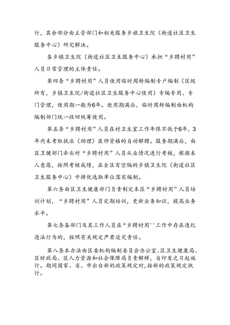 XX区基层医疗卫生机构“乡聘村用”专业技术人员实施办法（试行）.docx_第2页