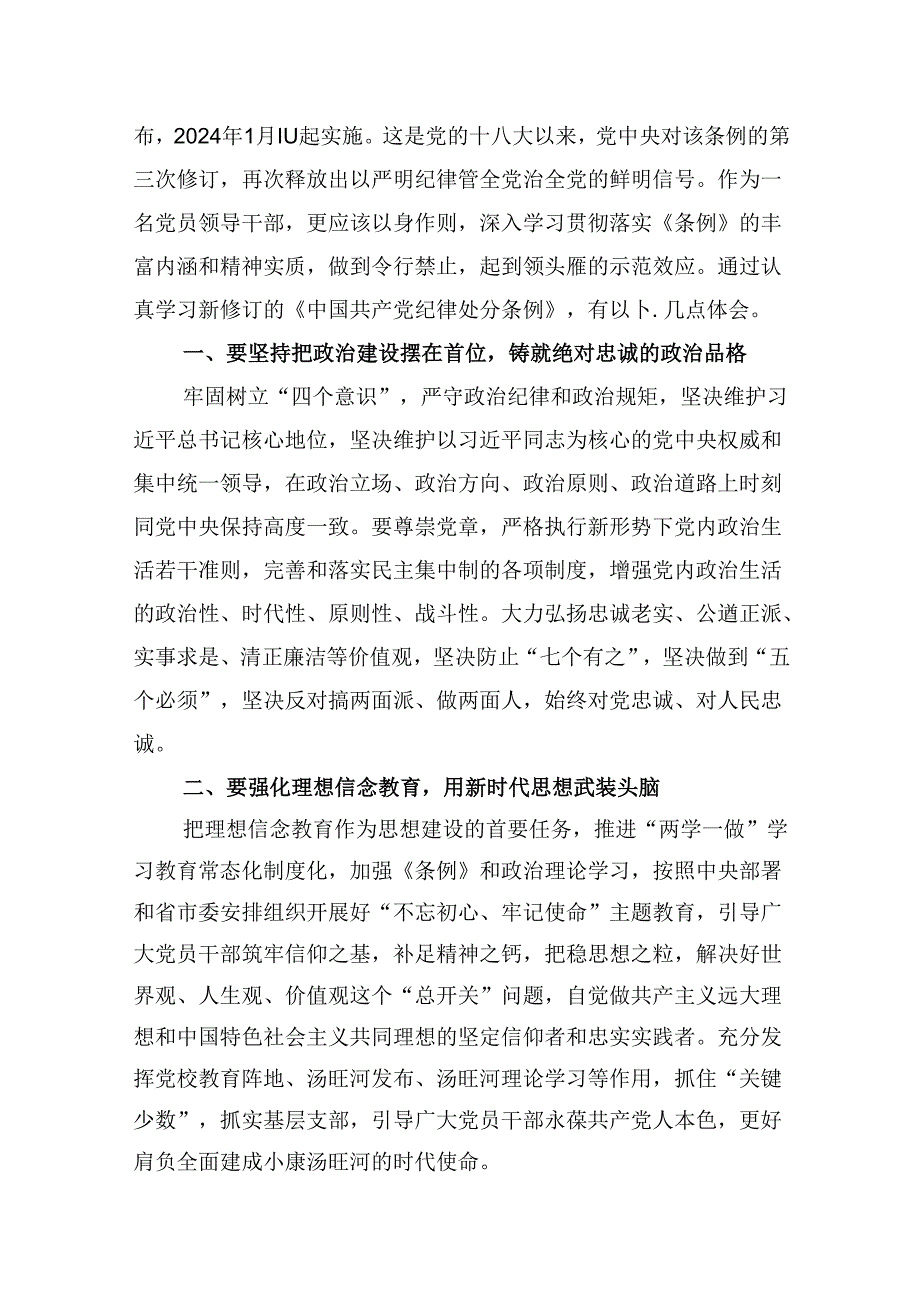 （9篇）公安民警党纪学习教育心得体会研讨发言材料（详细）.docx_第3页