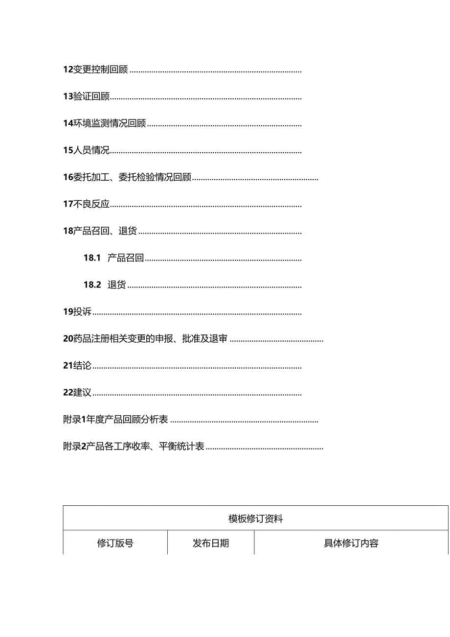 年度产品质量回顾分析报告模板.docx_第3页